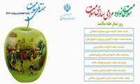 شعار و روز شمار هفته سلامت 1403 اعلام شد